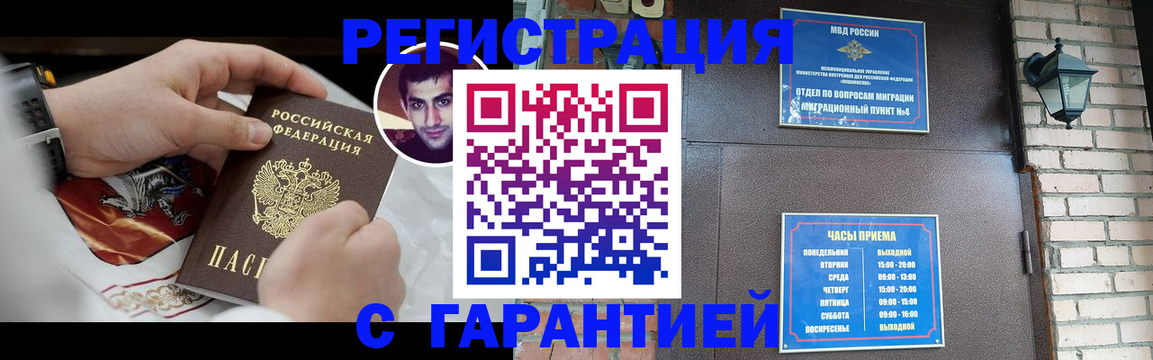 прописка регистрация в Кемерово