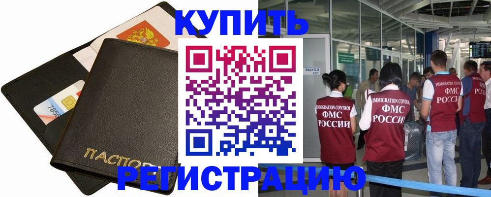 прописка гарантия в Кемерово