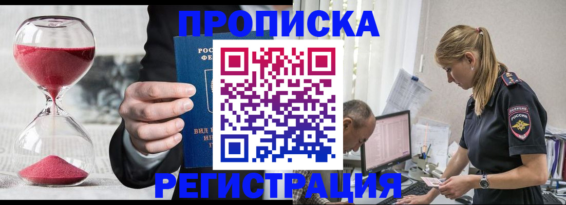 временная регистрация 2025 в Кемерово