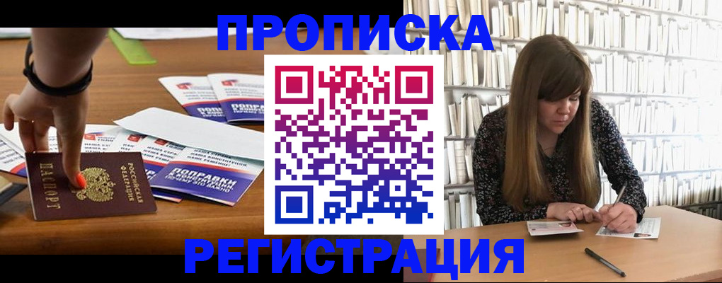 временная регистрация поиск в Кемерово