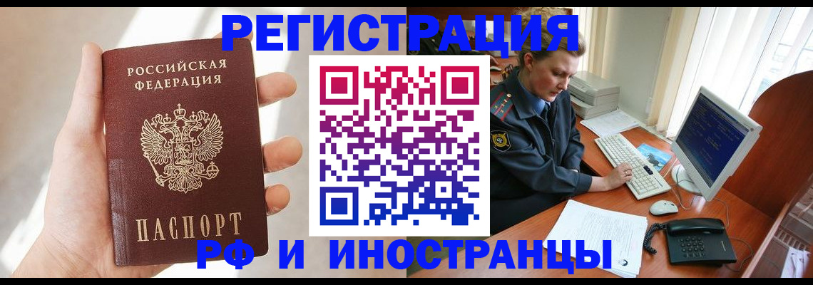 прописка 2025 в Кемерово