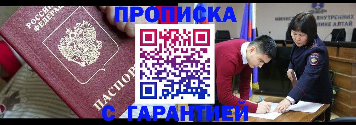 прописка законно в Кемерово